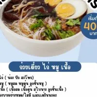 ร้านเตี๋ยวธ.ธนภัทร