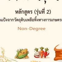 ผู้เรียน บพม.แป้ง รุ่น2