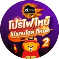 (ห้อง 2) ทัวร์ต่างประเทศ : XL World Tour