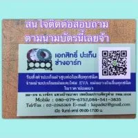 เอกสิทธิ์ปะเก็น