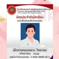 งานบัตรประจำตัวนักเรียน ธ.ค.