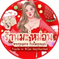 🌵🎄ตัวแทนร้านมะ' หม่อน 🪐🍭