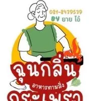 โอ๋ กะเพราพริกแห้ง
