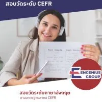 สอบวัดระดับ CEFR_E-ELT By Engenius Group