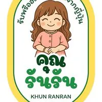 Preorder -สินค้าญี่ปุ่น🇯🇵คุณรันรัน(SUZUKI RAN)
