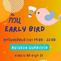 ก๊วน Early bird พฤหัสเย็น สนามนนท์สปอร์ต
