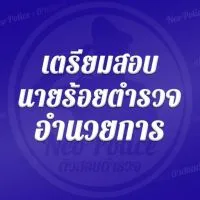 Neo Police : นายร้อยอำนวยการ