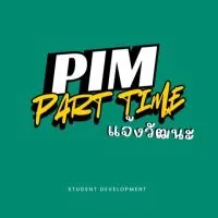 PIM Part Time แจ้งวัฒนะ