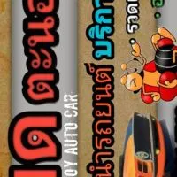 Modcar ขายรถหลุดจำนำ