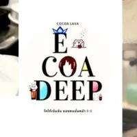 E•COa•DEEp โกโก้ลาวา กาแฟสด และเครื่องดื่ม ส่งฟรีใกล้เคียง!