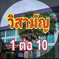 ตัวแทน1/10และสมาชิกผู้เข้าร่วมประชุมใหญ่วิสามัญ29 มีนาคม2568