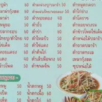ร้านน้องปิงปอง @หลังมอ ร้านอาหารอีสาน