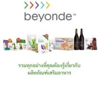 กลุ่มติดตามผลิตภัณฑ์เสริมอาหาร BEYONDE™