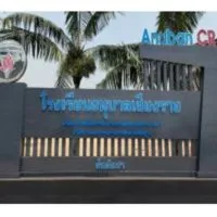 ประชาสัมพันธ์โรงเรียนอนุบาลเชียงราย