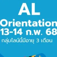 ALs Orientation 13-14 February 2025