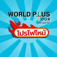 โปรไฟไหม้ World Plus Tour
