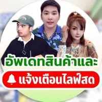 นินจาโอม แจ้งเตือนไลฟ์สด