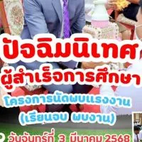 งานปัจฉิม ปี 67