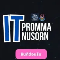 พรหมาฯไอที
