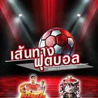 เส้นทางฟุตบอลV8