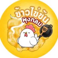 ไข่ข้นพุงกลม@บางแสน