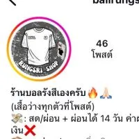 เสื้อบอลกำแพงแสนbyรังสี