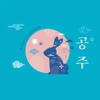 🇰🇷 GongJu Hanbok 한복공주 💕พรีเซ็นเตอร์