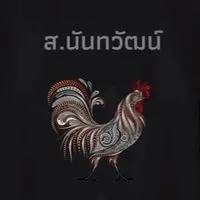 ซุ้ม ส.นันทวัฒน์