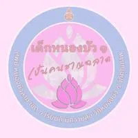 ประชุมฯ แผนการศึกษา68 สพป.นภ.1 (8,9มี.ค.68)