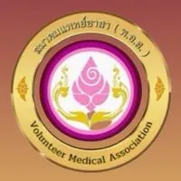 ศ.สมาคมแพทย์อาสา(พอส) จ.ระยอง