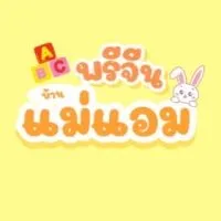 🇨🇳พรีจีน🇨🇳บ้านแม่แอม