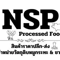 NSP วัตถุดิบหมูกระทะชาบู ทะเลสดและแช่แข็งทุกชนิด