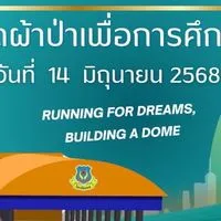 ศิษย์เก่าโรงเรียนพล รุ่นที่ 50 (ต้น/ปลาย)