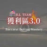 引路人獲利區3.0