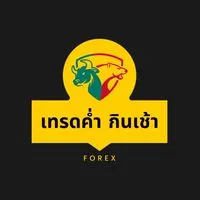 ผู้สนับสนุน “เทรดค่ำ กินเช้า”