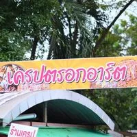 เครปตรอกอาร์ต