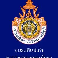 ชมรมศิษย์เก่า ภาควิชาวิศวรรมโยธา มทร.ธัญบุรี