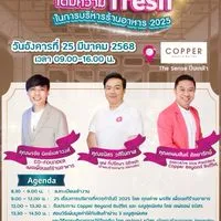 Qfresh  เพิ่ม iQ เติมความ Fresh 2025