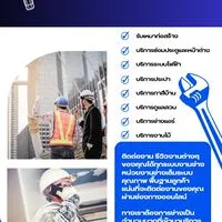 📍ศูนย์รวมช่างทุกประเภท🛠