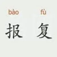直播爆富交流群👊