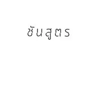 บัตรคิวชันสูตร พับลิชซิ่ง