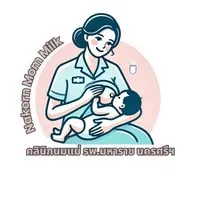 คลินิกนมแม่ รพ.มหาราชนครศรีธรรมราช