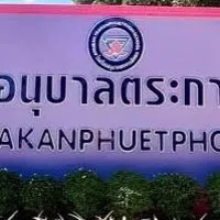 โรงเรียนอนุบาลตระการพืชผล