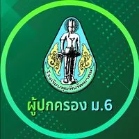 ผู้ปกครอง ม.6 โรงเรียนพุนพินพิทยาคม ปีการศึกษา2567
