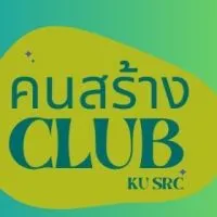 คนสร้าง CLUB (KU SRC)