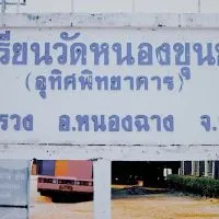 อนช.2549