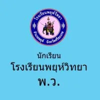 โรงเรียนพยุห์วิทยา