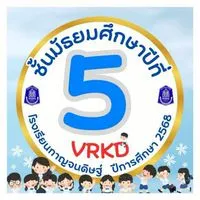 ม.5🩵VRKD💙ปีการศึกษา 2568