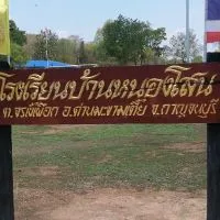 โรงเรียนบ้านหนองโสน