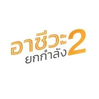 @เครือข่ายรองแผนฯ สอศ.
